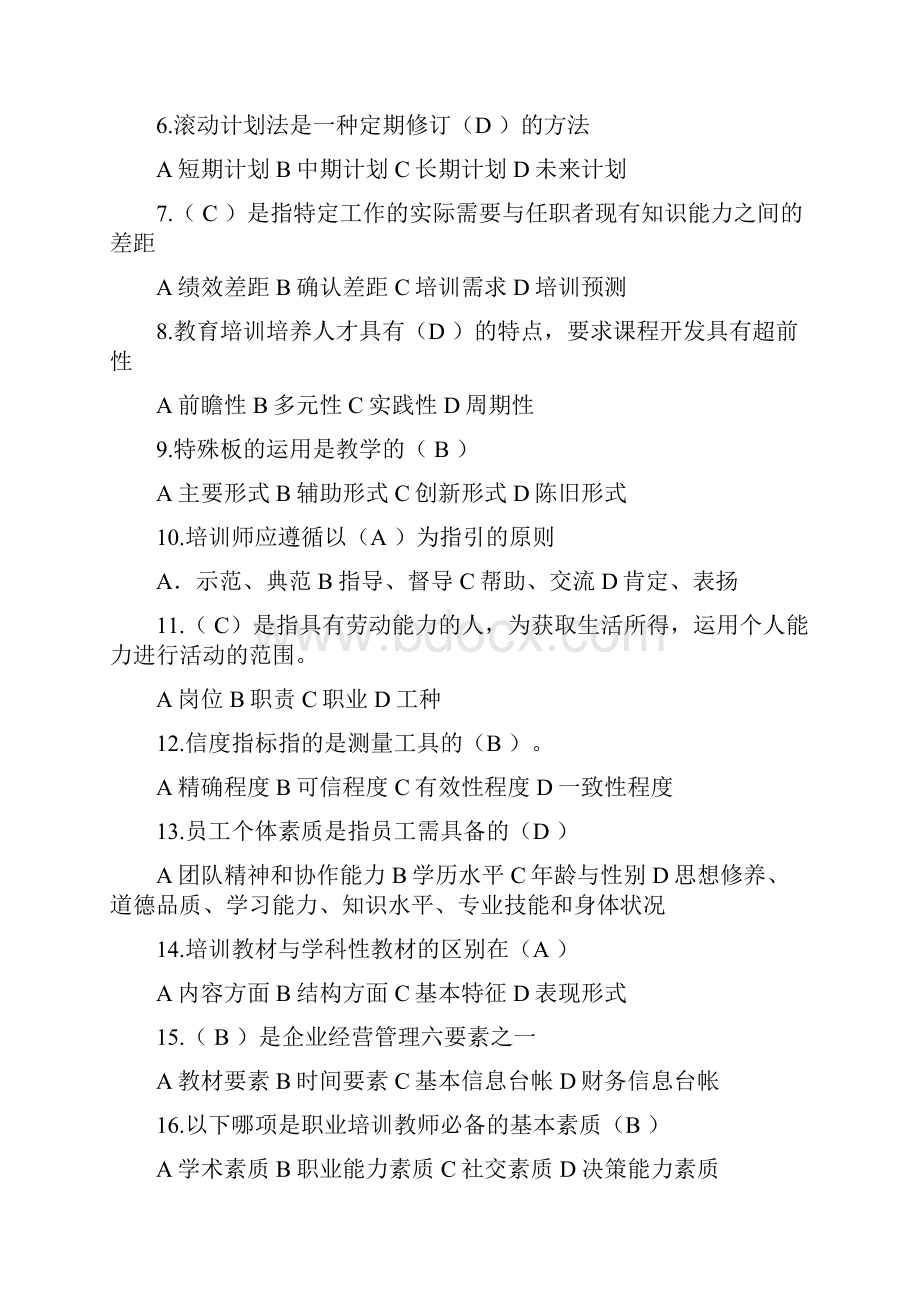 企业培训师课程测试试题库.docx_第2页