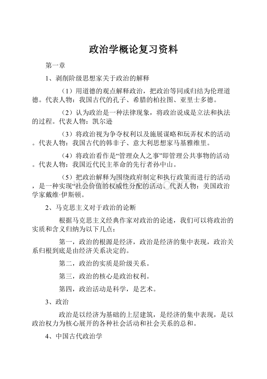 政治学概论复习资料.docx