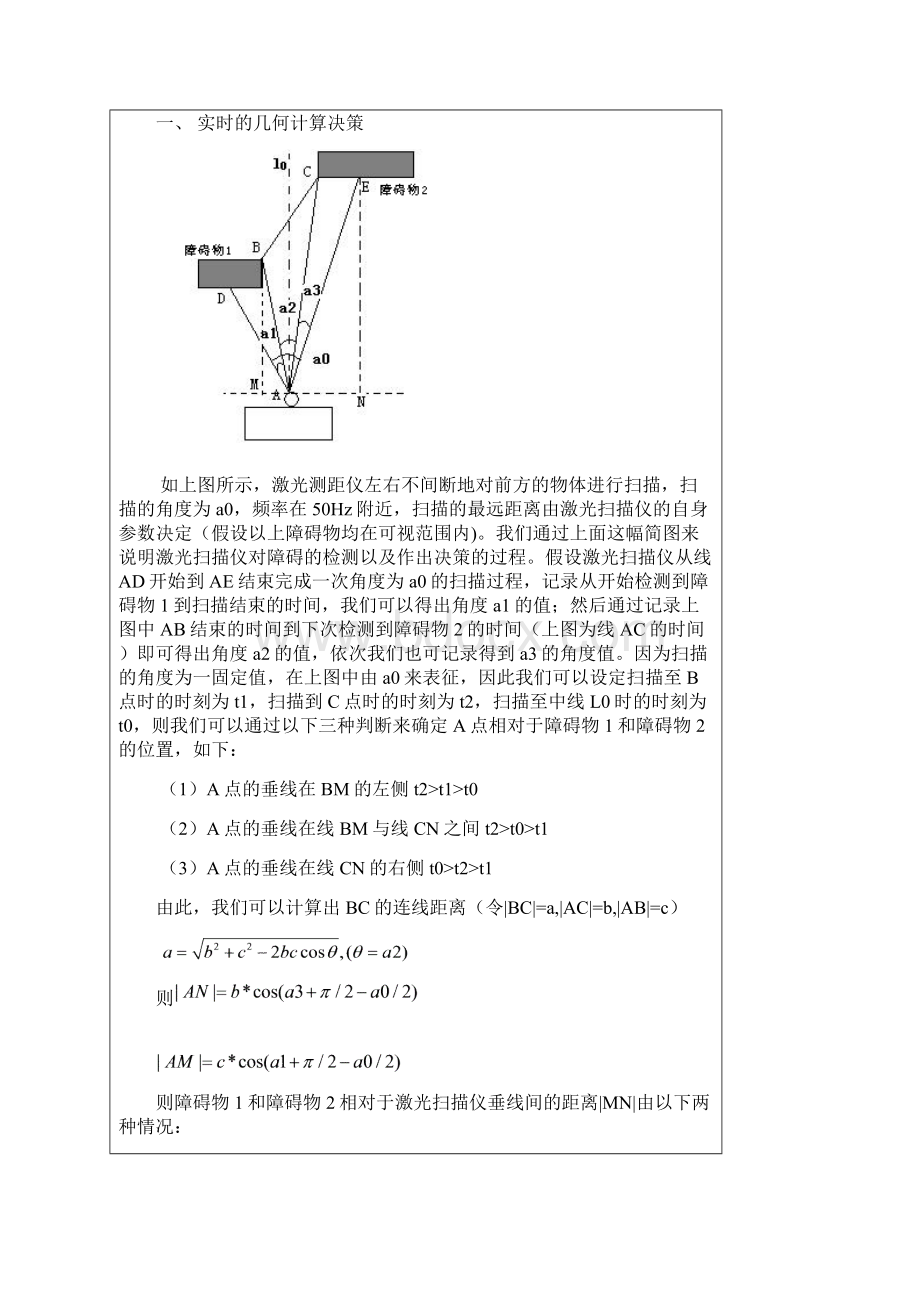 远程目标实时检测及快速规避技术.docx_第3页