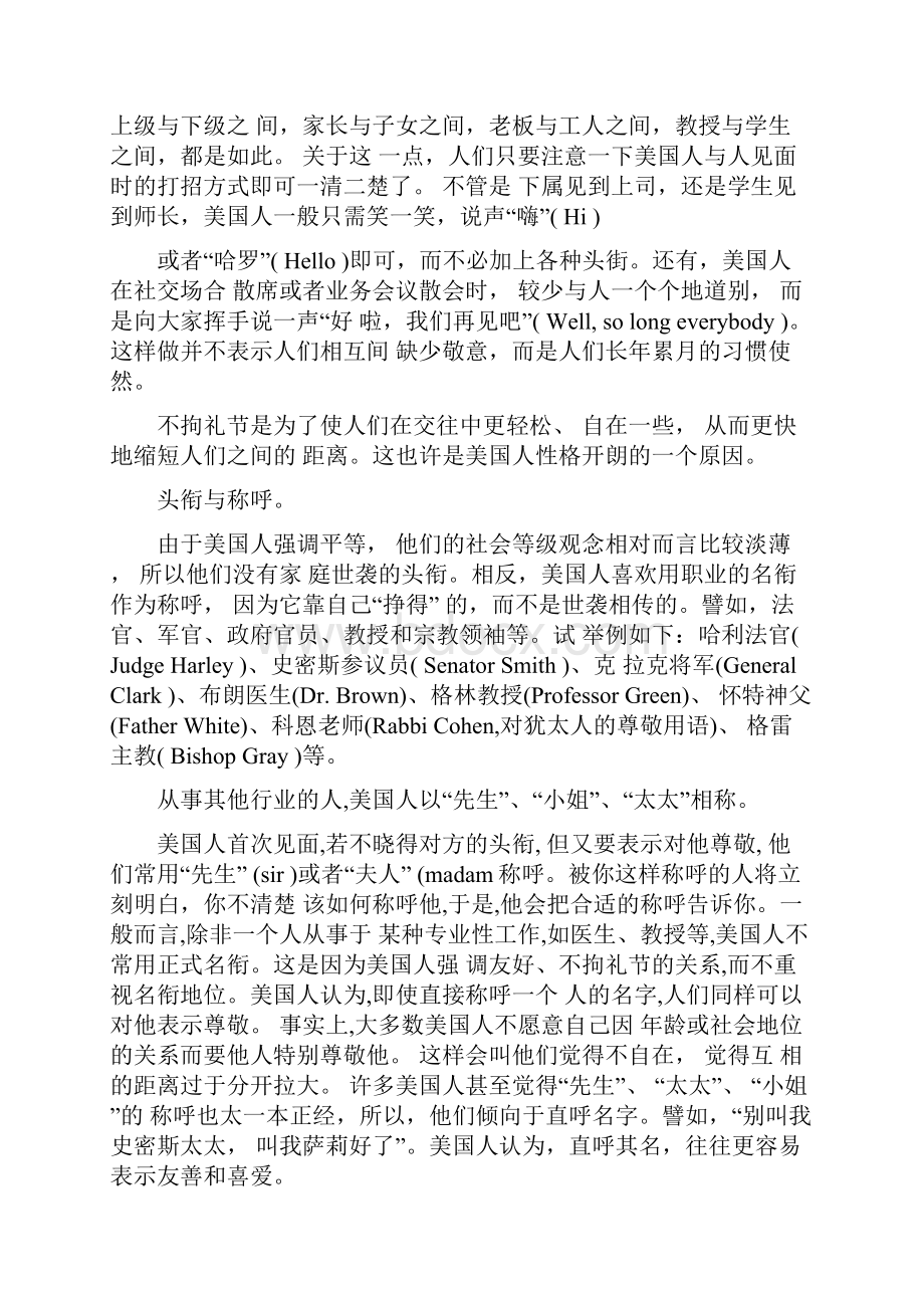 美国社会文化知识.docx_第3页