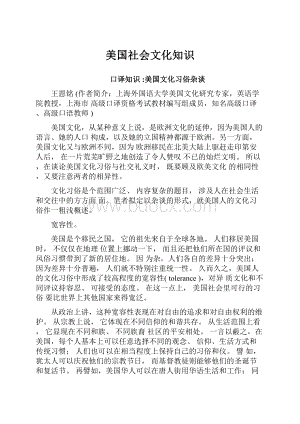 美国社会文化知识.docx