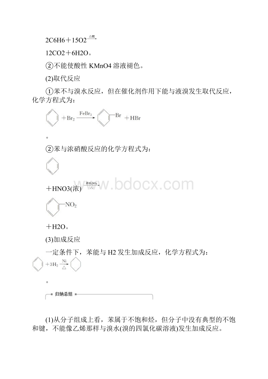 芳香烃人教版高中化学选修5学案.docx_第2页