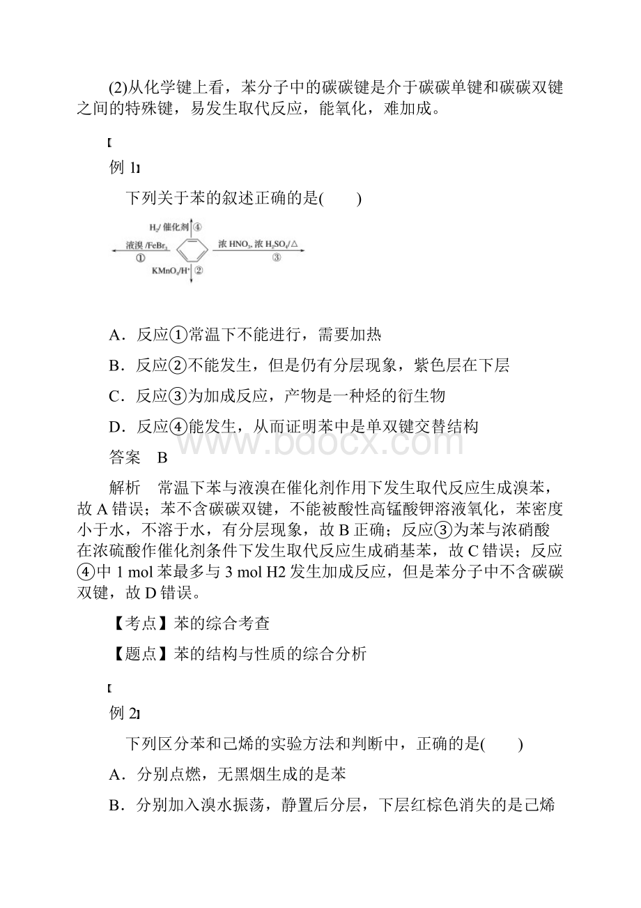 芳香烃人教版高中化学选修5学案.docx_第3页