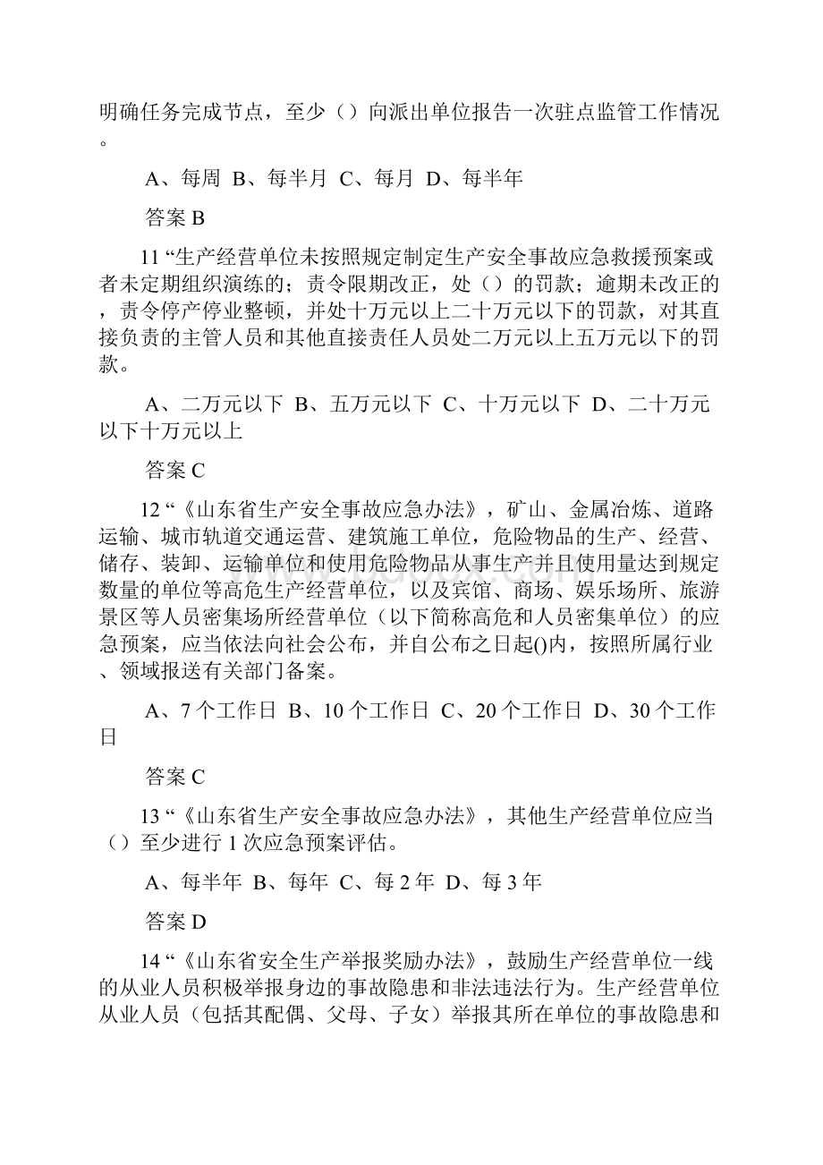 度全省企业全员安全生产大学习大培训大考试专项行动的题库 6.docx_第3页