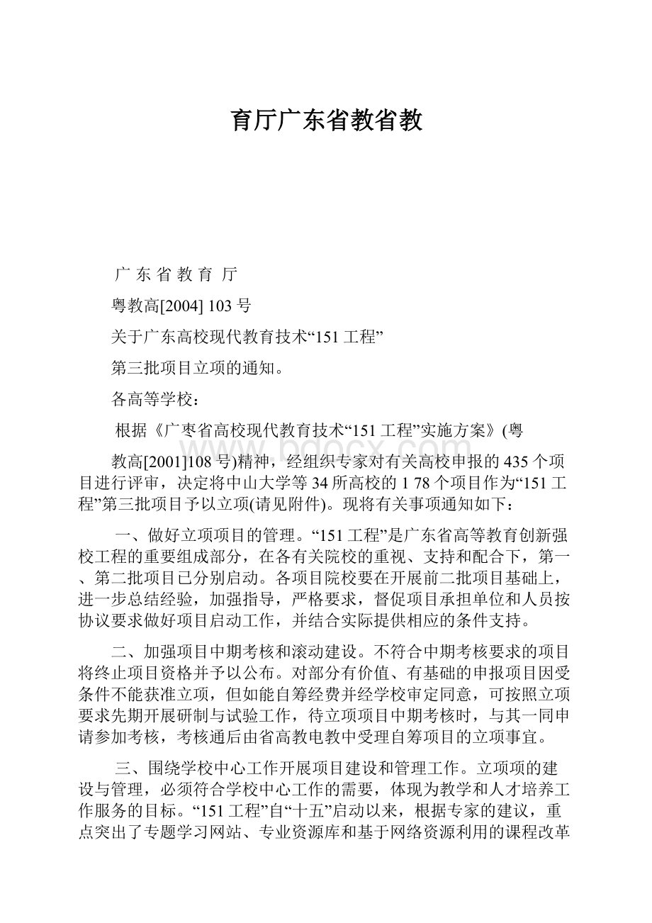 育厅广东省教省教.docx