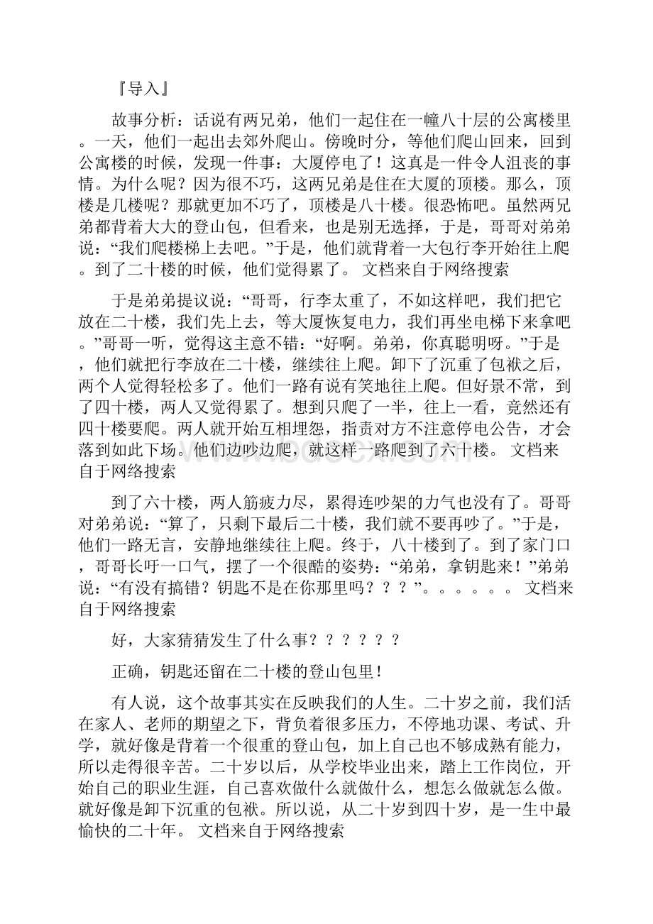 中专职业生涯规划全套教案.docx_第2页