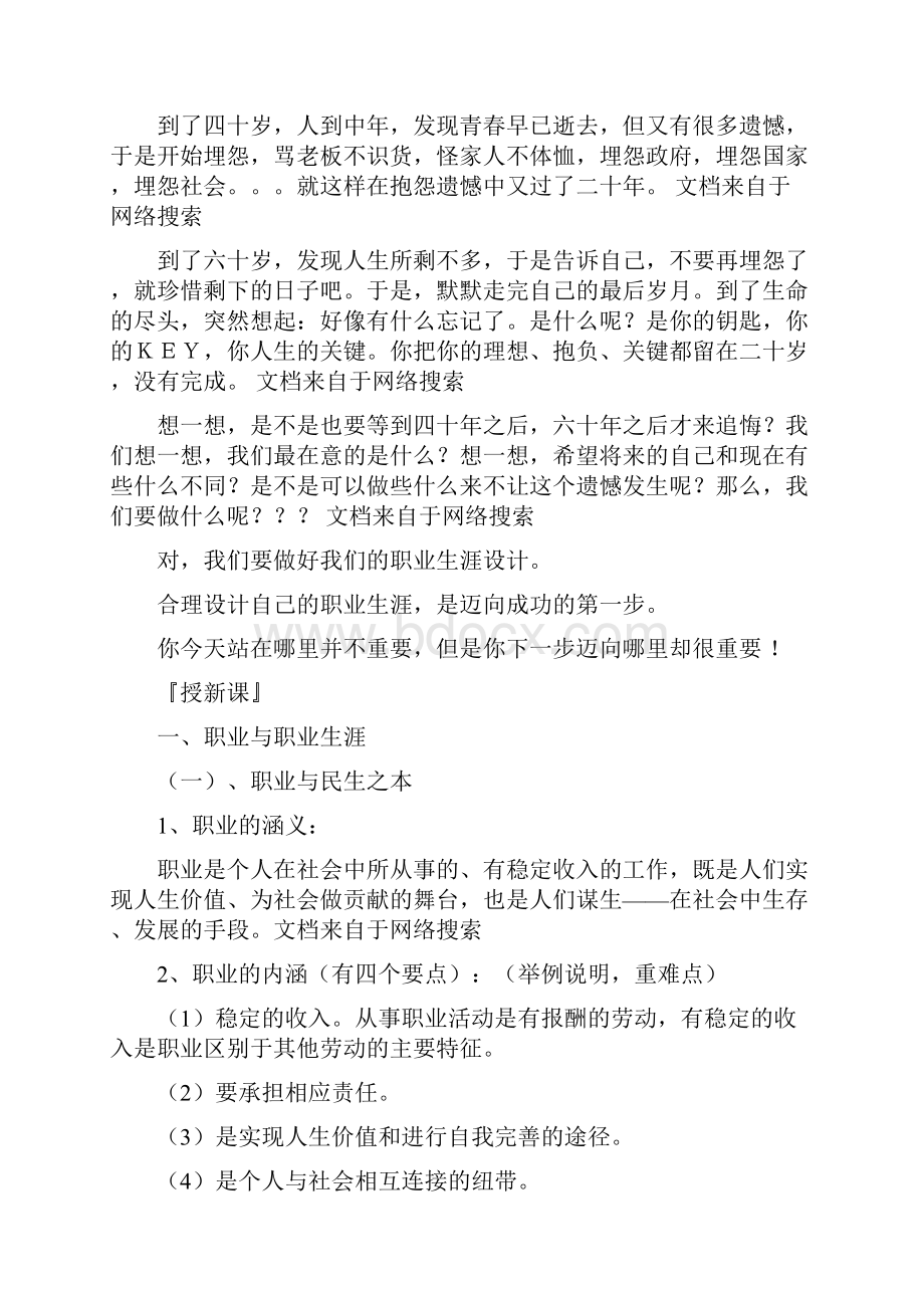 中专职业生涯规划全套教案.docx_第3页