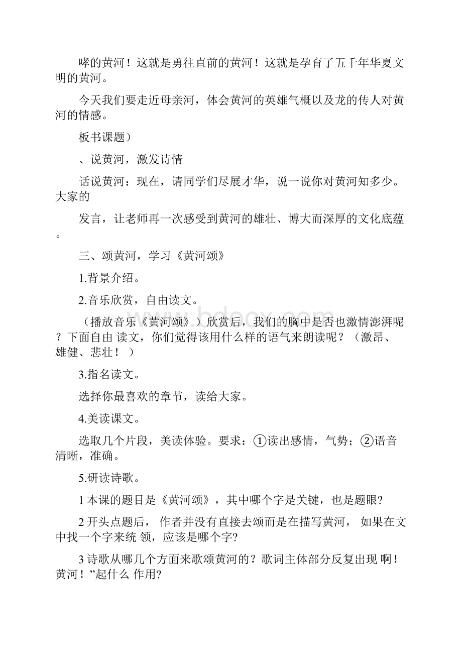 七年级下第二单元爱国情怀教学设计汇总.docx_第3页