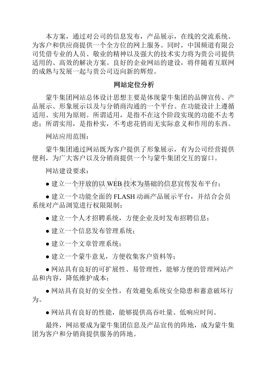 蒙牛乳业集团网站方案.docx_第3页