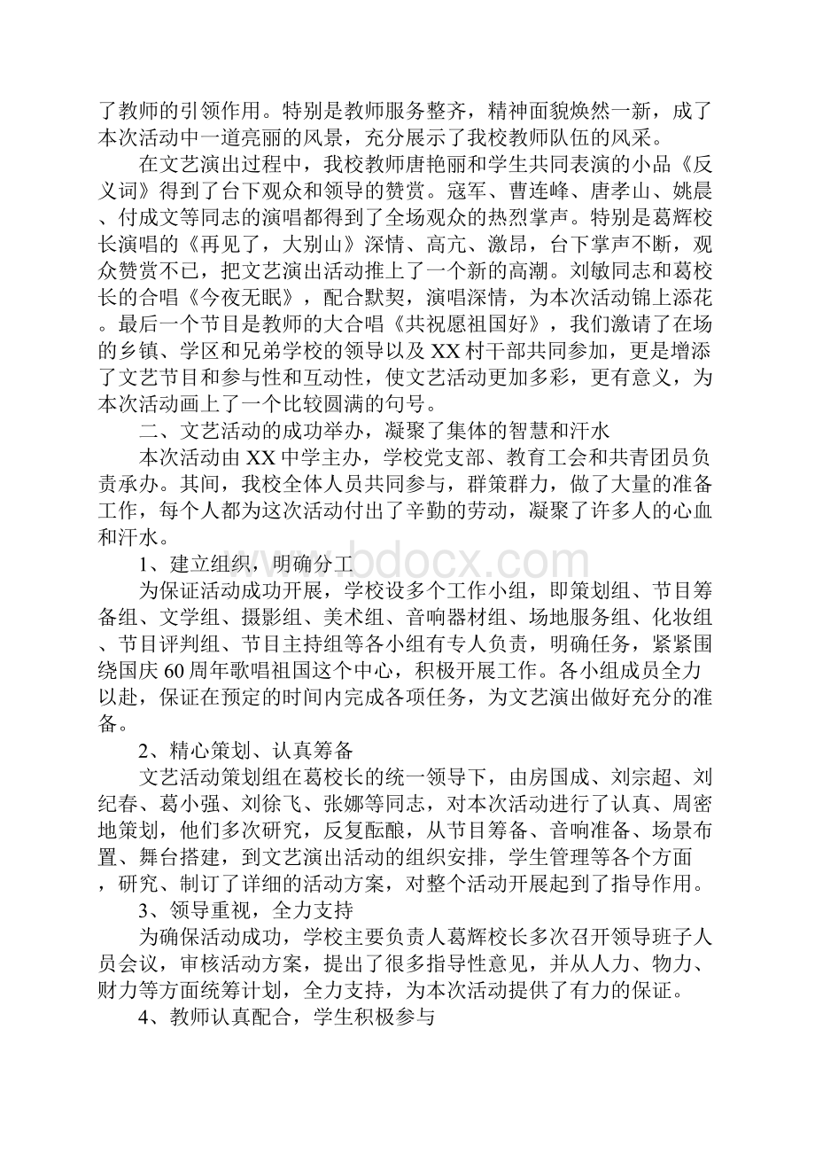 国庆节文艺晚会活动总结.docx_第3页