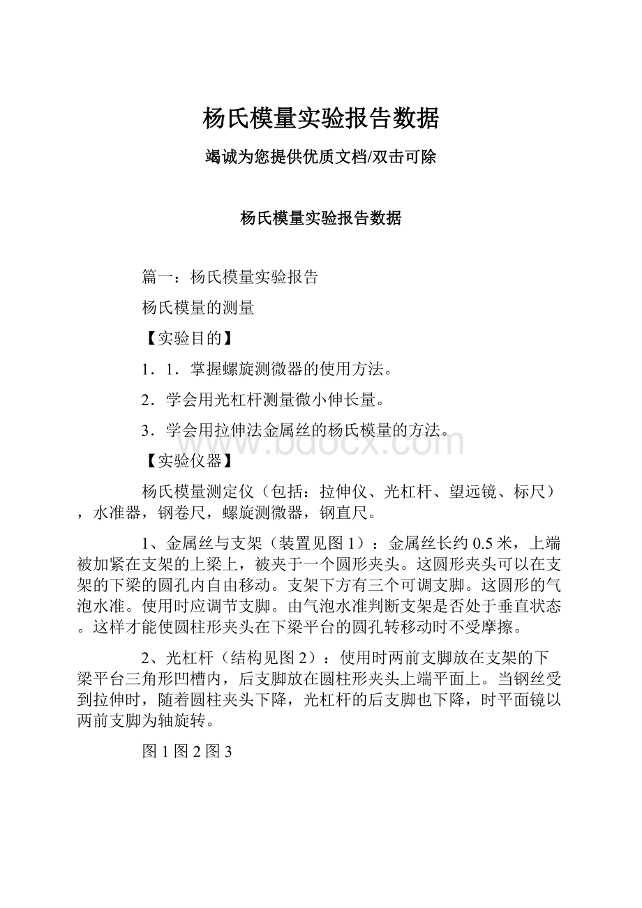 杨氏模量实验报告数据.docx