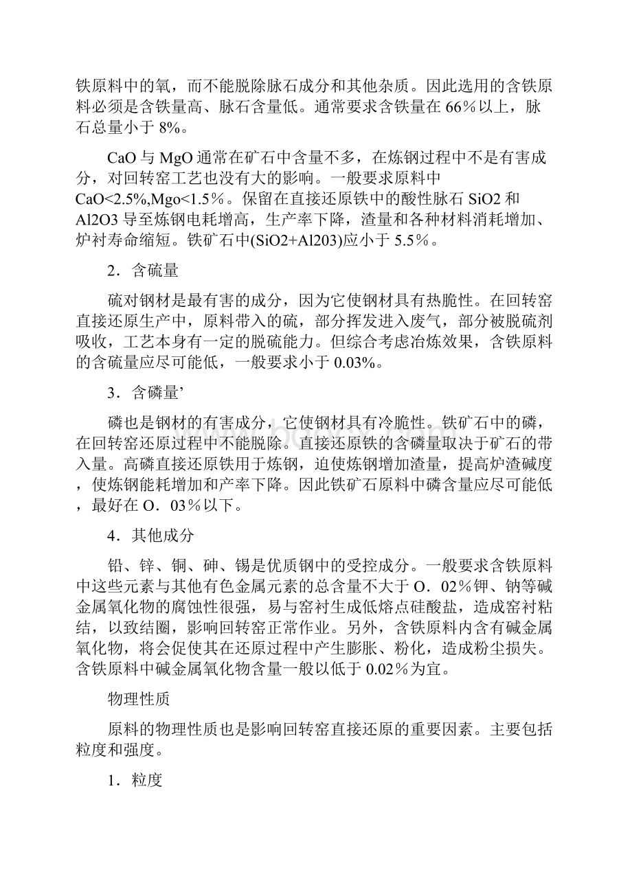 回转窑生产直接还原铁工艺网络收集图文并茂详解 一二三.docx_第2页