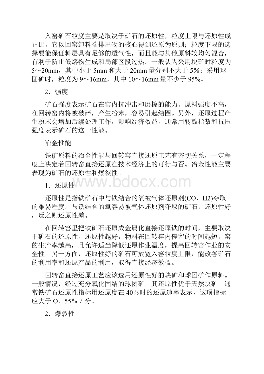 回转窑生产直接还原铁工艺网络收集图文并茂详解 一二三.docx_第3页