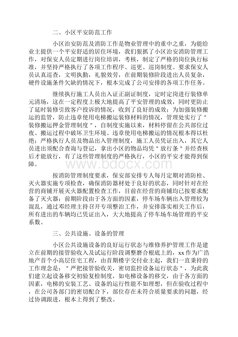 物业员工年终总结精选.docx_第2页