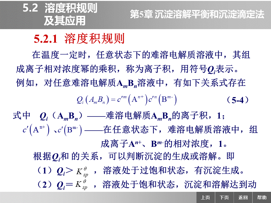 溶度积规则及其应用.ppt_第1页