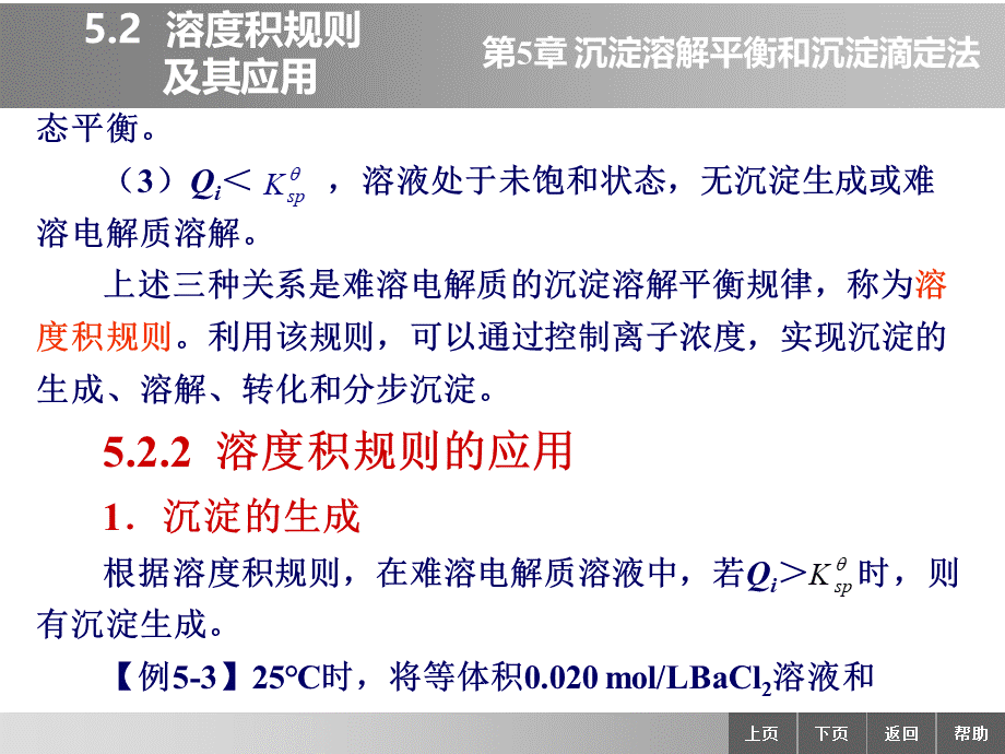 溶度积规则及其应用.ppt_第2页