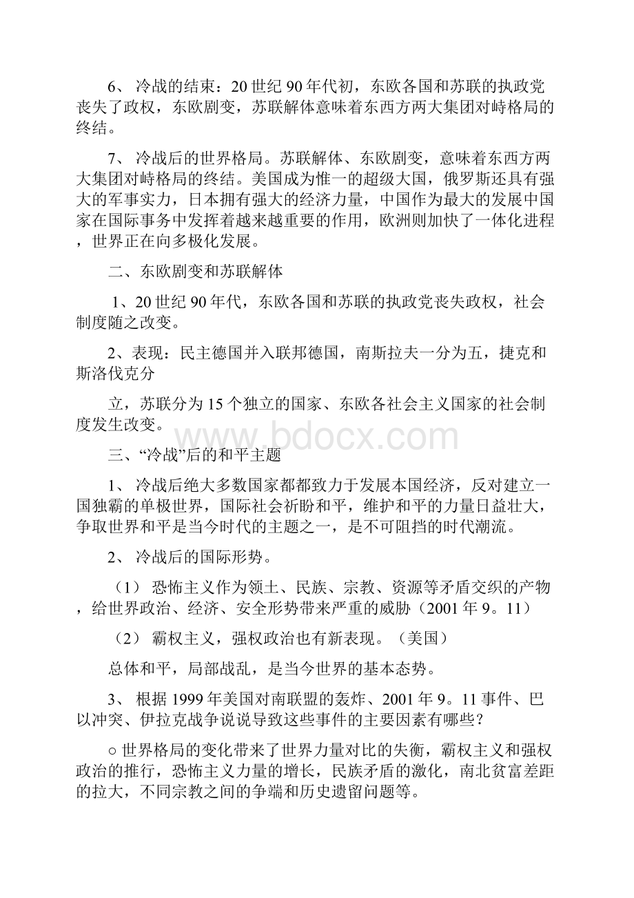 九年级历史与社会复习资料.docx_第2页