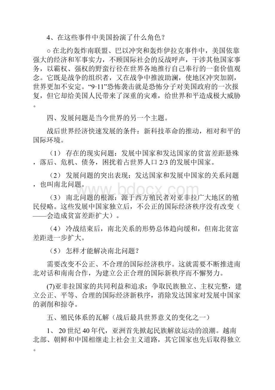 九年级历史与社会复习资料.docx_第3页