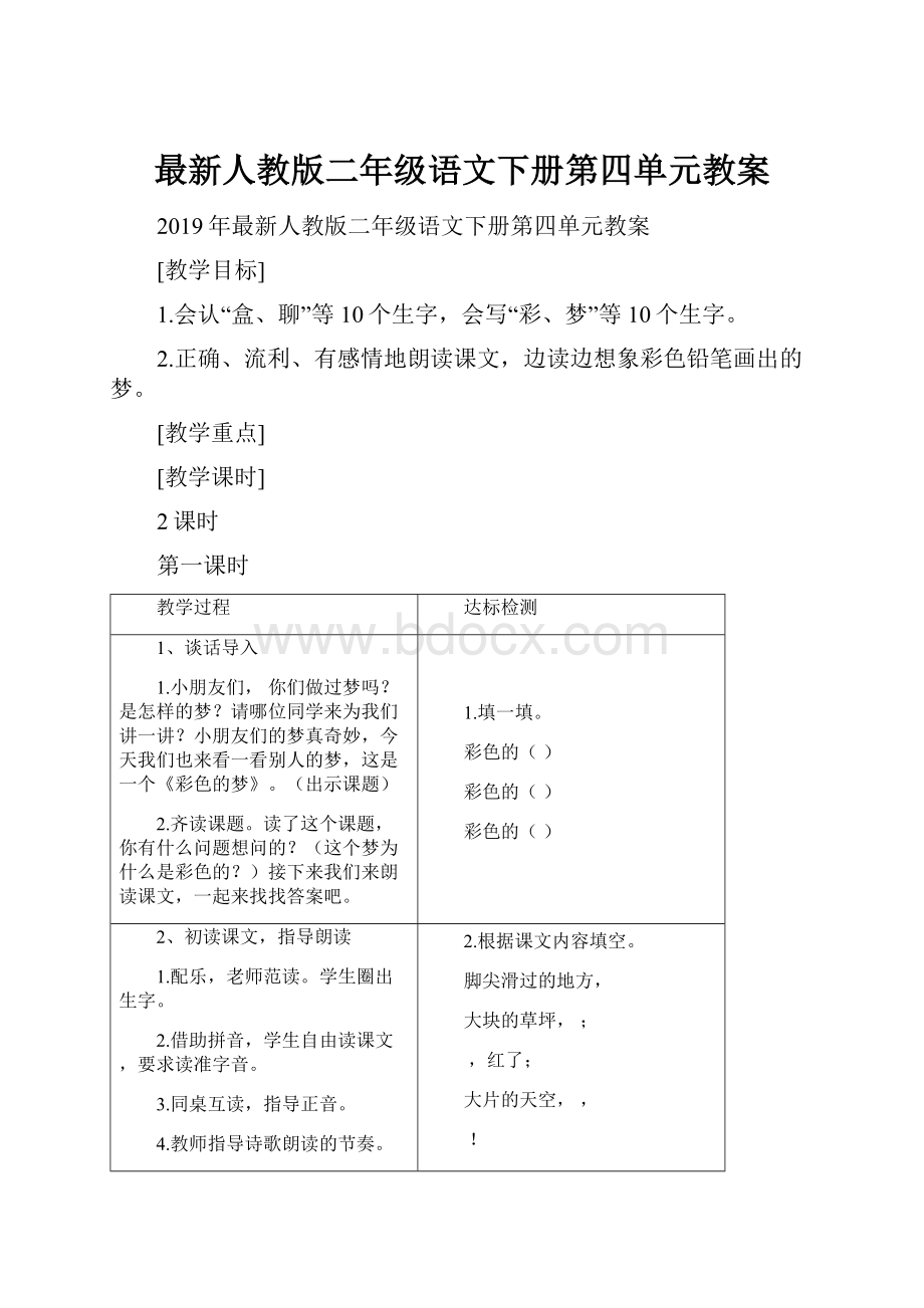 最新人教版二年级语文下册第四单元教案.docx