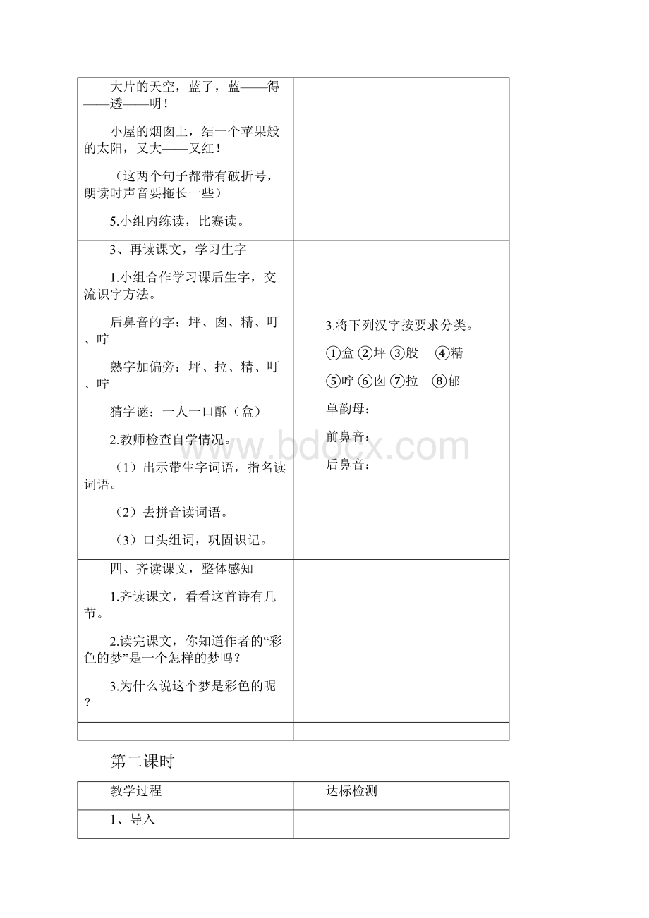 最新人教版二年级语文下册第四单元教案.docx_第2页