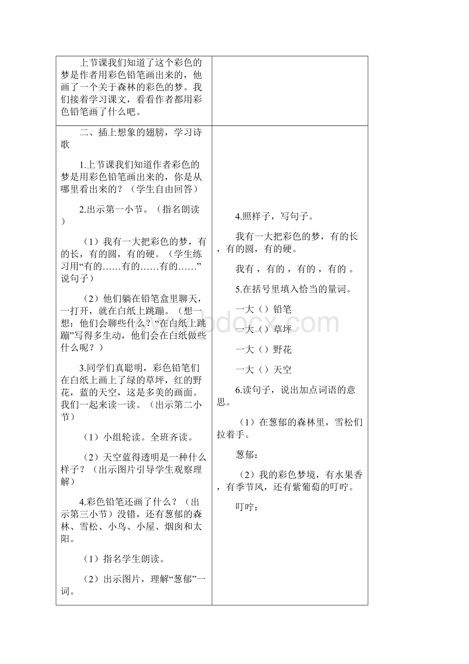 最新人教版二年级语文下册第四单元教案.docx_第3页