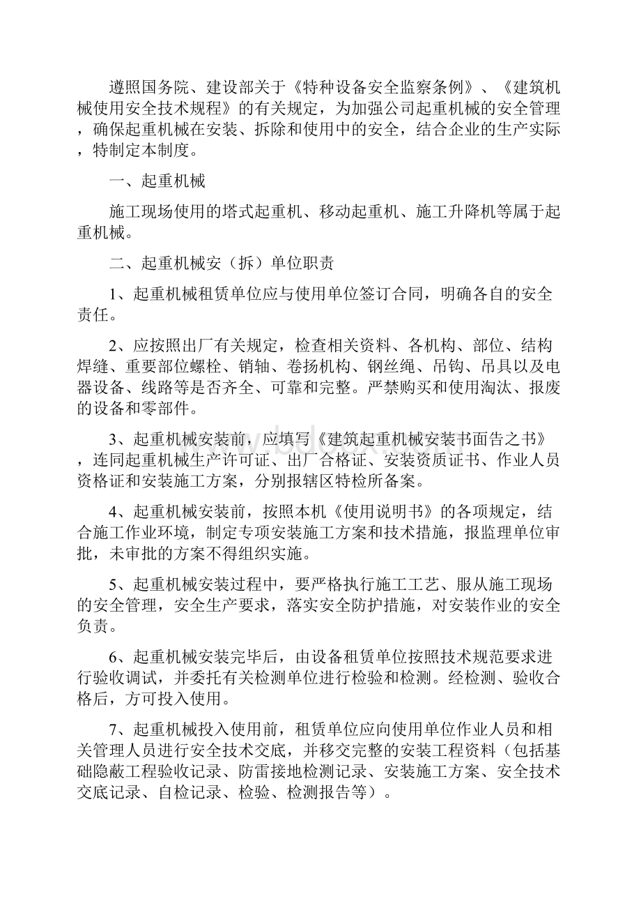 塔吊管理制度及操作规程演示教学.docx_第2页