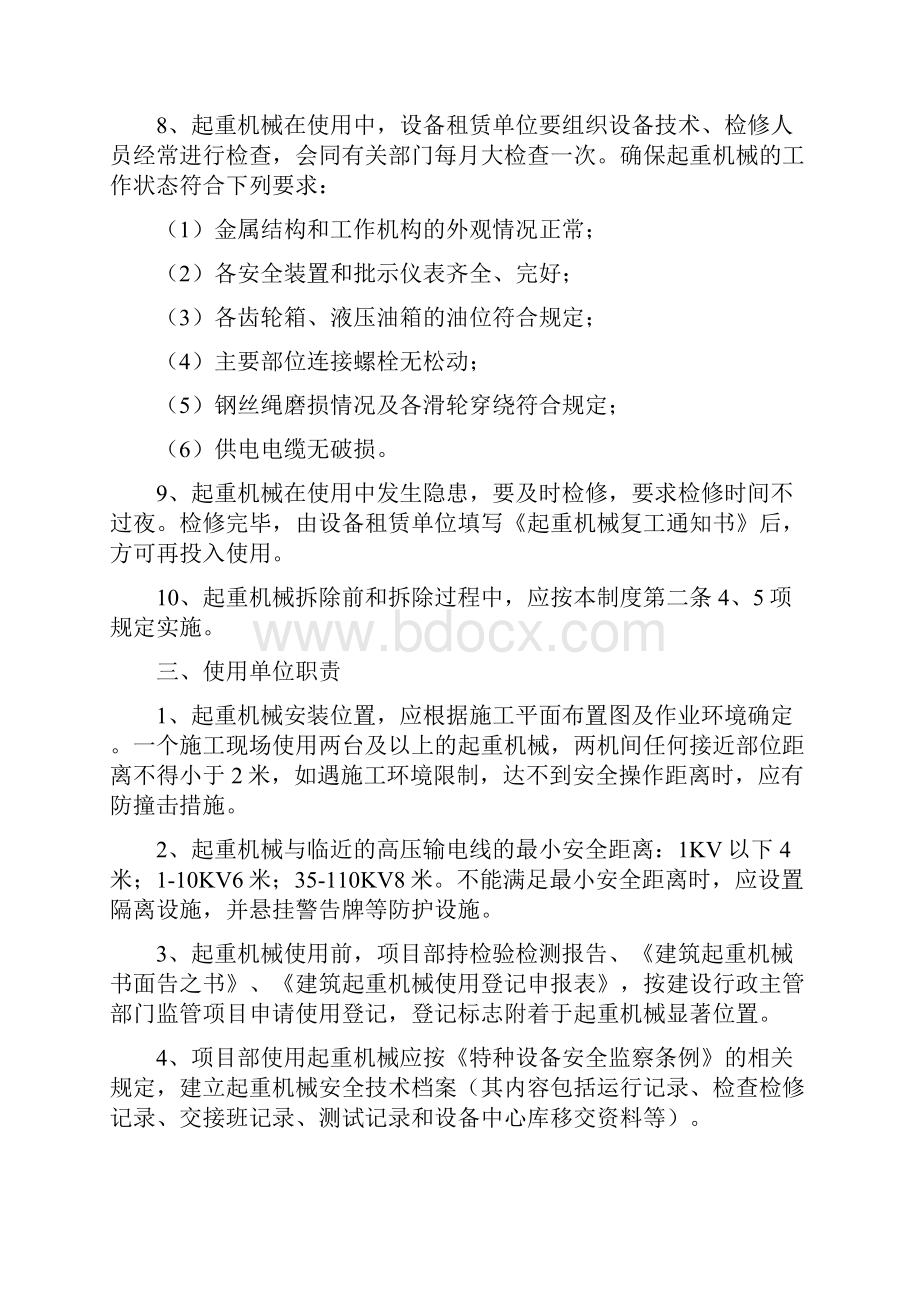 塔吊管理制度及操作规程演示教学.docx_第3页