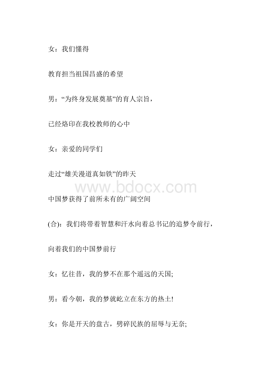 诗歌朗诵稿我们的中国梦.docx_第3页
