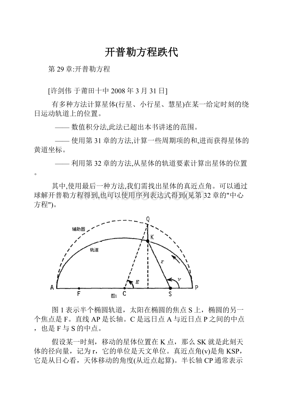 开普勒方程跌代.docx