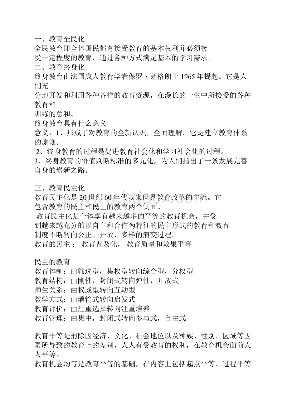 教育是一种与人类社会共始终的活动.docx_第3页