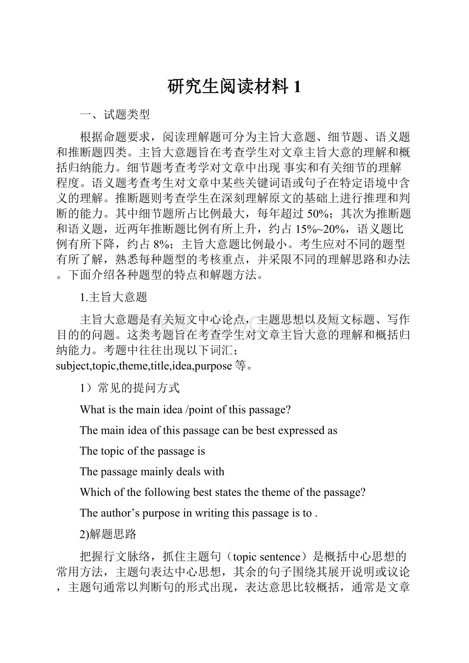 研究生阅读材料1.docx