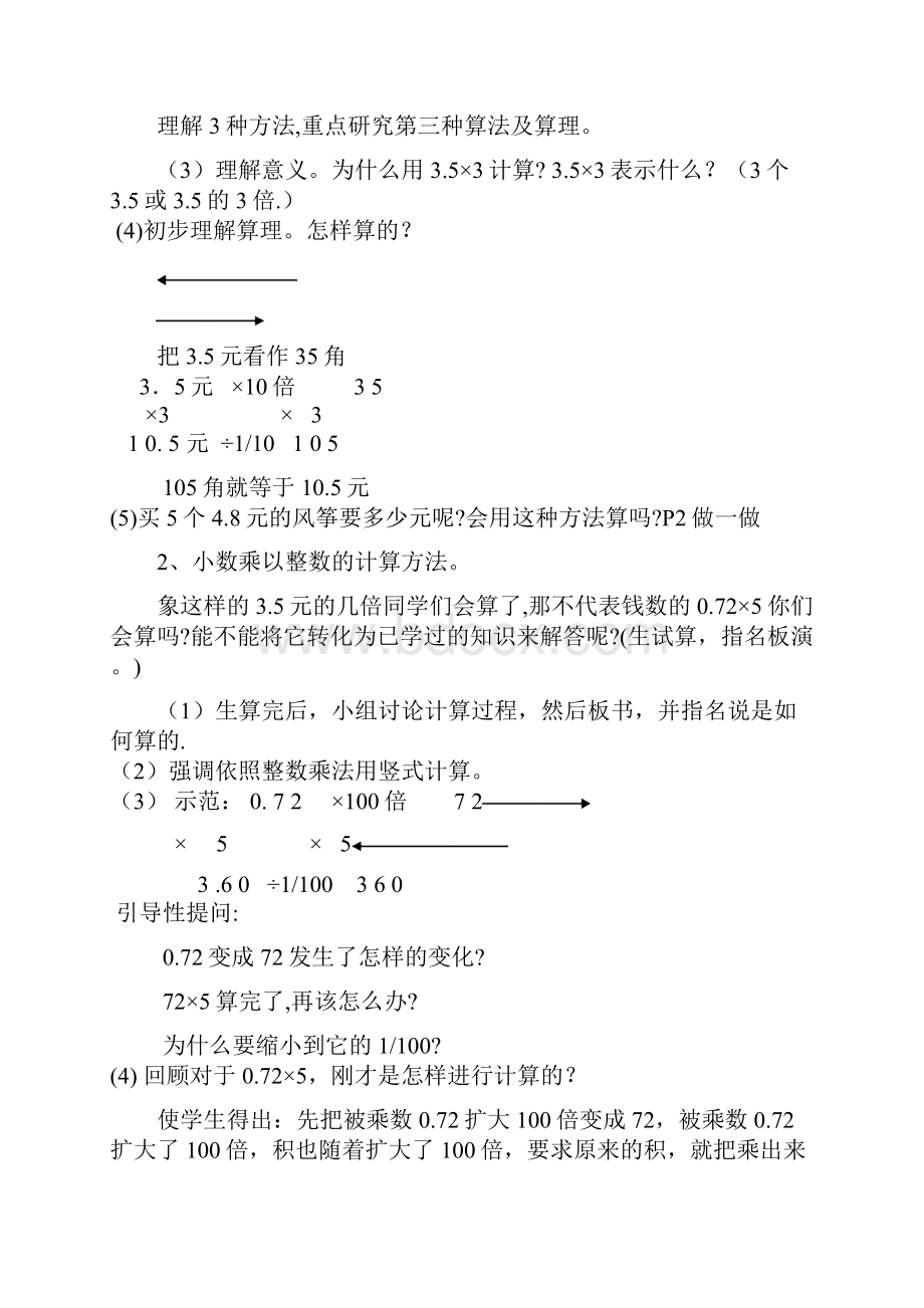 人教版数学13单元教案.docx_第3页