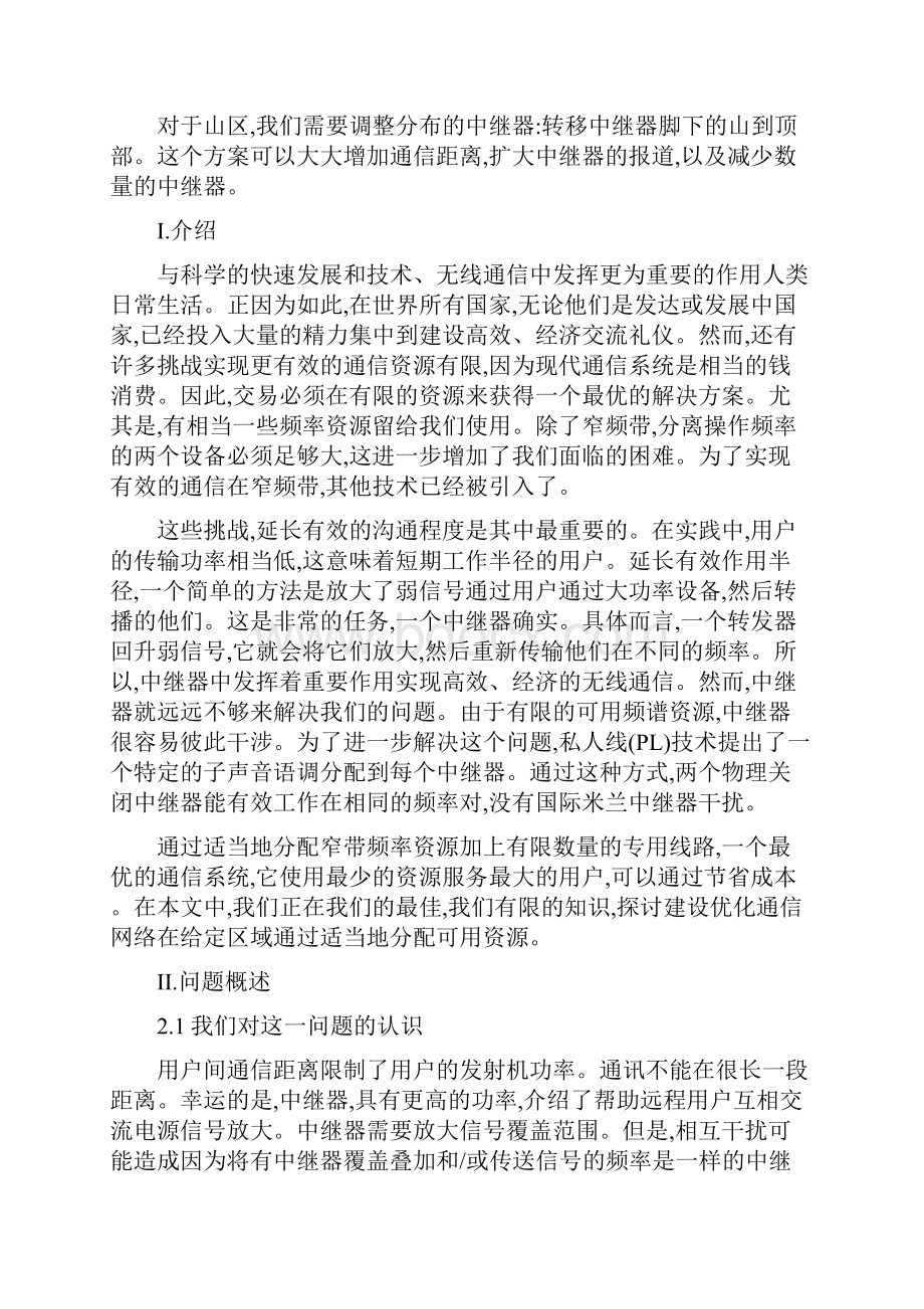 B美赛中文论文.docx_第2页