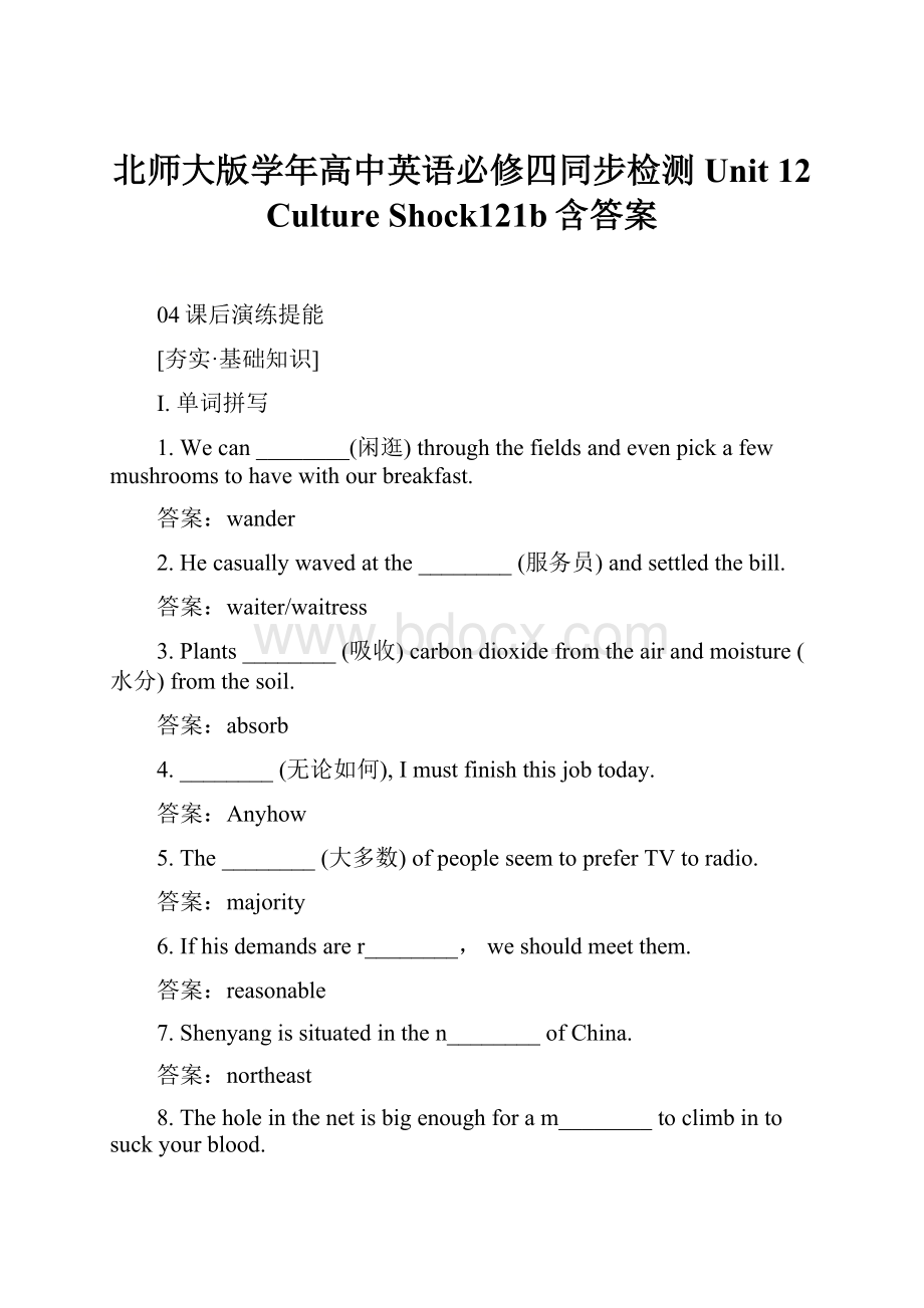 北师大版学年高中英语必修四同步检测Unit 12 Culture Shock121b含答案.docx