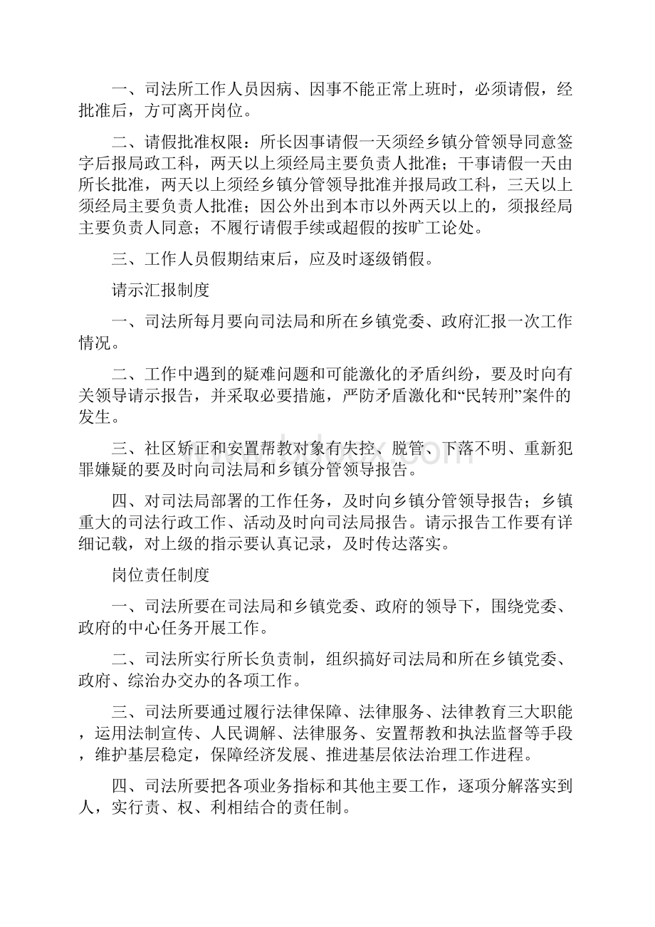 泰兴市基层司法所内部管理制度.docx_第2页