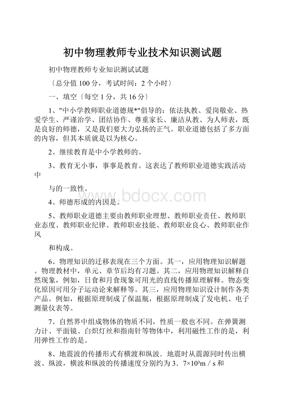 初中物理教师专业技术知识测试题.docx