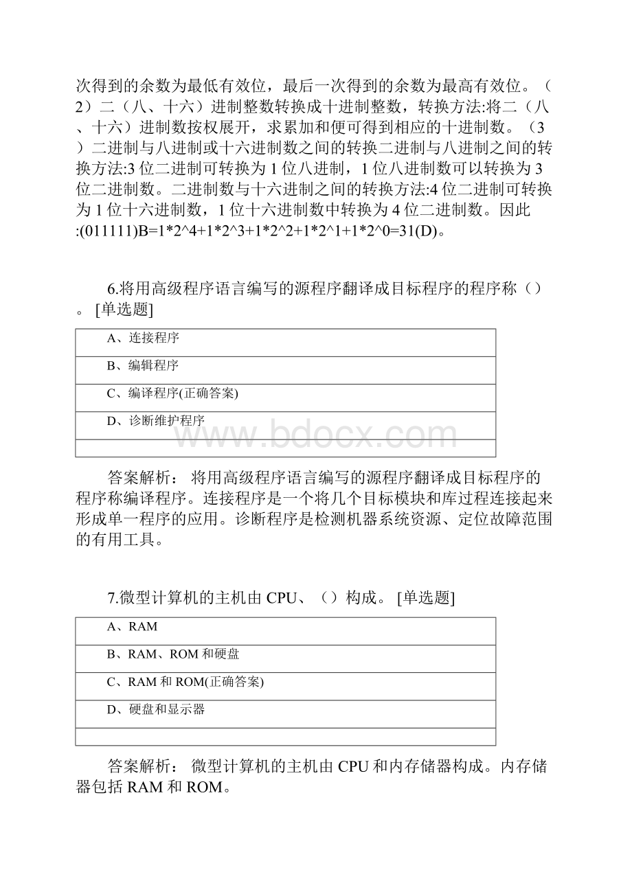 全国计算机等级考试一级MSOFFICE选择题含答案.docx_第3页