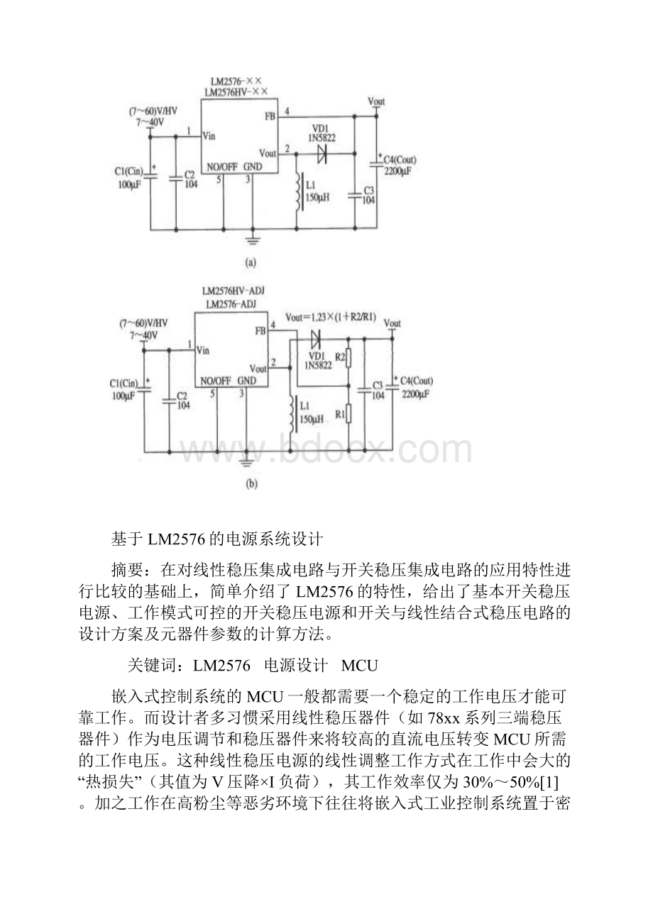 基于LM2576的电源系统设计.docx_第2页