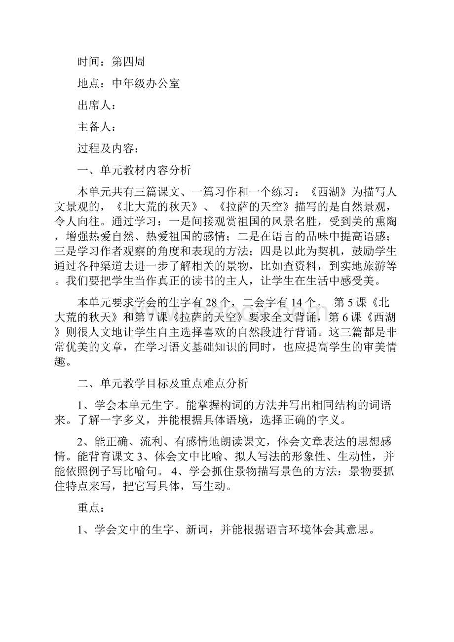 苏教版三年级语文上册全册集体备课讲稿.docx_第3页