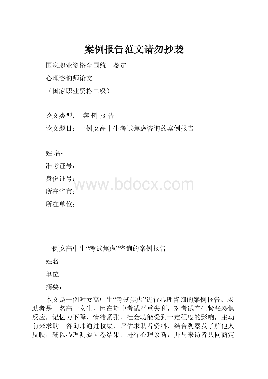 案例报告范文请勿抄袭.docx