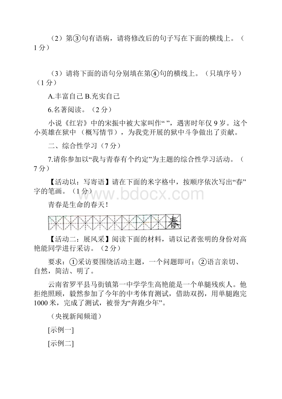 咸阳市中考语文试题与答案.docx_第3页