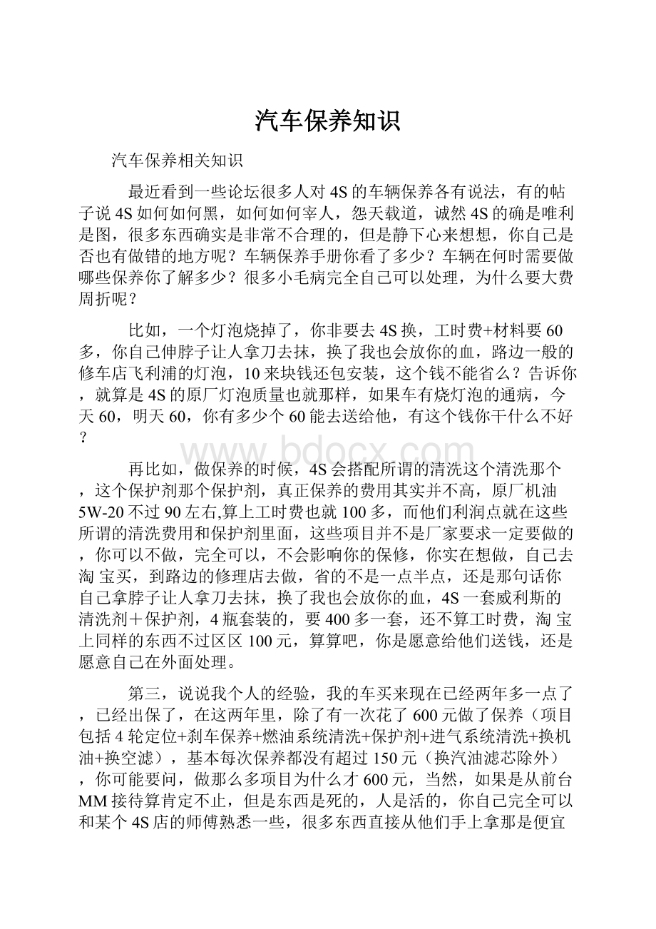 汽车保养知识.docx_第1页