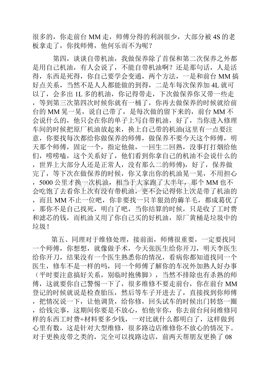 汽车保养知识.docx_第2页