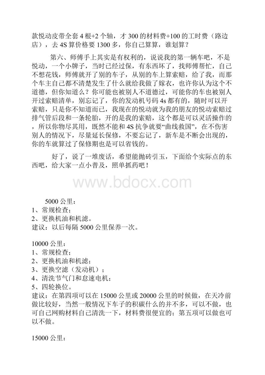 汽车保养知识.docx_第3页