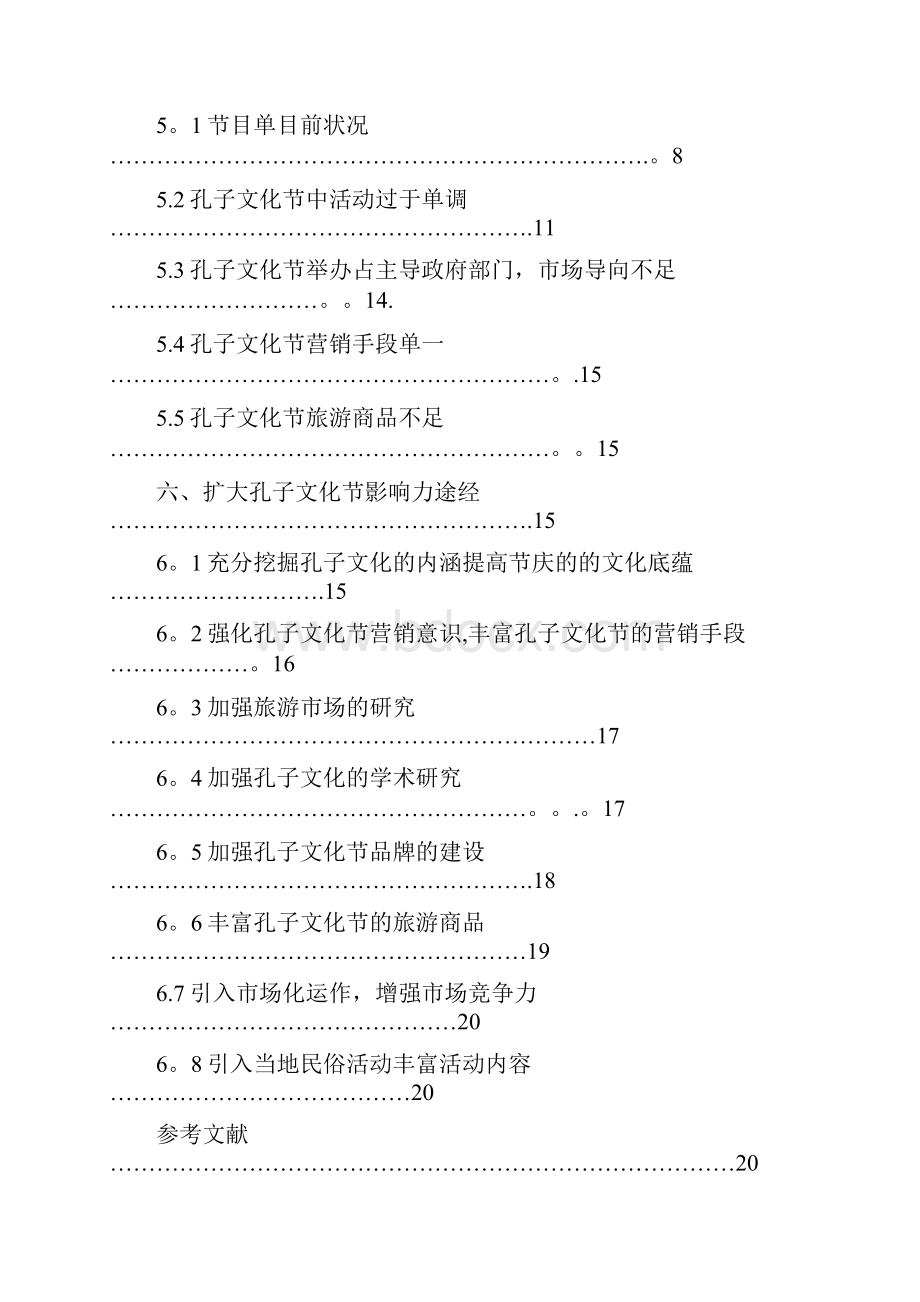 国际孔子文化节探究.docx_第2页