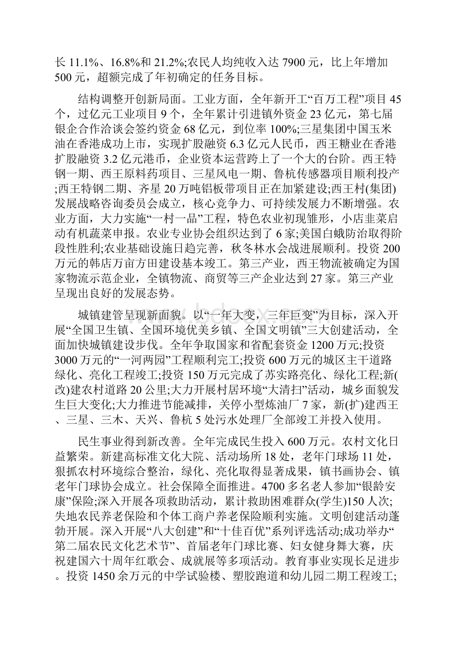 镇委经济工作会议领导总结讲话.docx_第2页