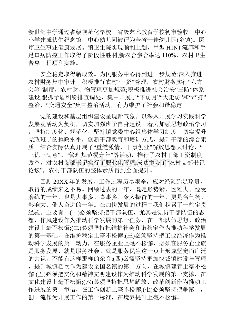 镇委经济工作会议领导总结讲话.docx_第3页