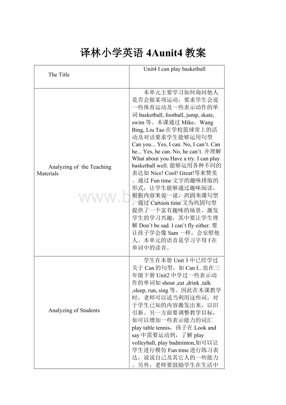 译林小学英语4Aunit4教案.docx_第1页