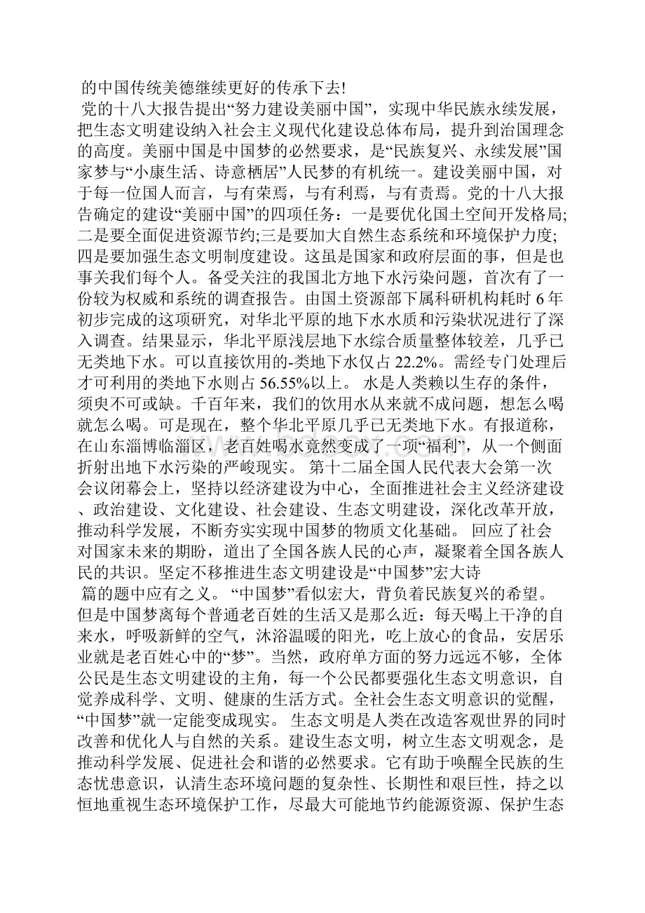 大学生中国梦社会实践活动报告.docx_第2页