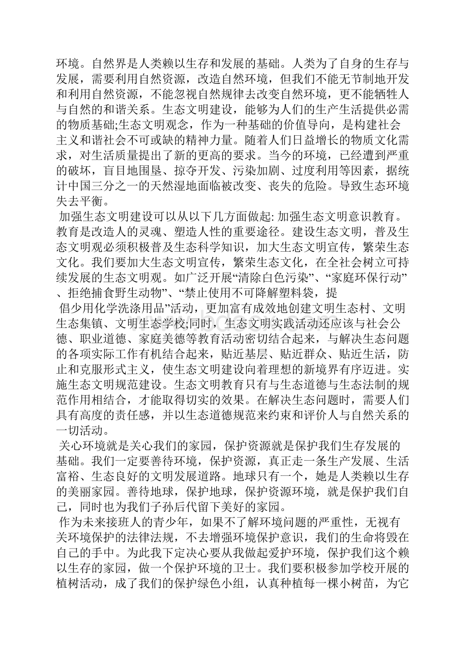 大学生中国梦社会实践活动报告.docx_第3页